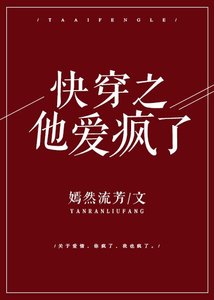 快穿之他爱疯了